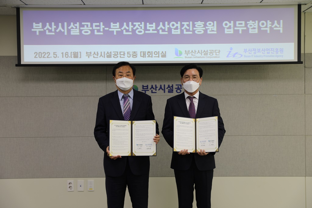 부산정보산업진흥원-부산시설공단, 스마트시티 사업 확산 · 공공시설 안전관리 체계 마련 ‘맞손’